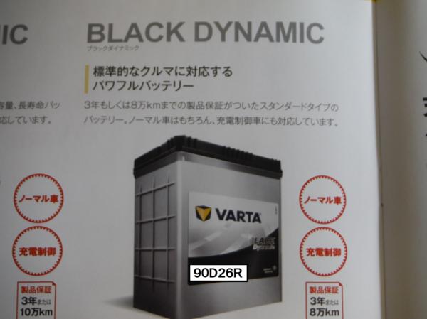 90D26R VARTA バッテリー（日本車・外車）｜ARJ